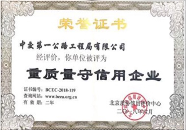 重質量守信譽企業                                                                                                                                                                                                                                       