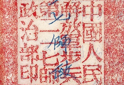中國(guó)人民解放軍第21兵團(tuán)217師