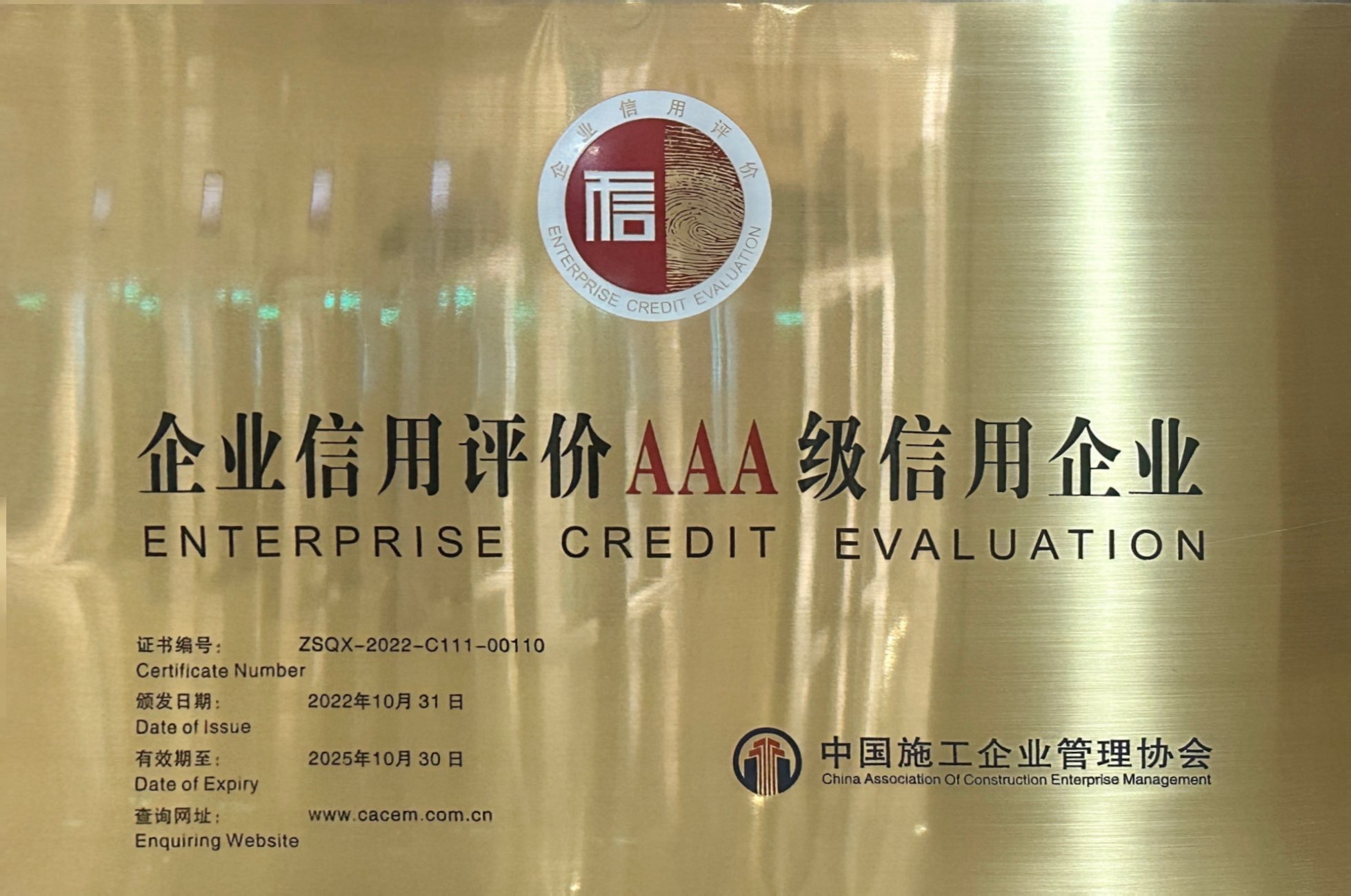 AAA級信用企業(yè)