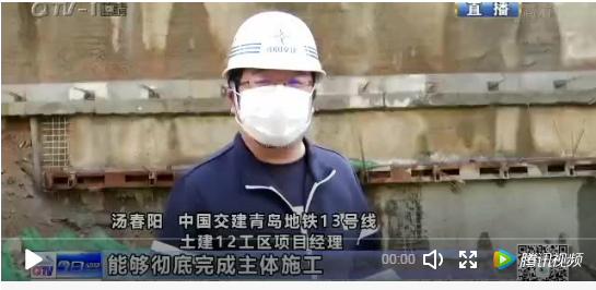青島電視臺：北京公司青島地鐵13號線復工復產