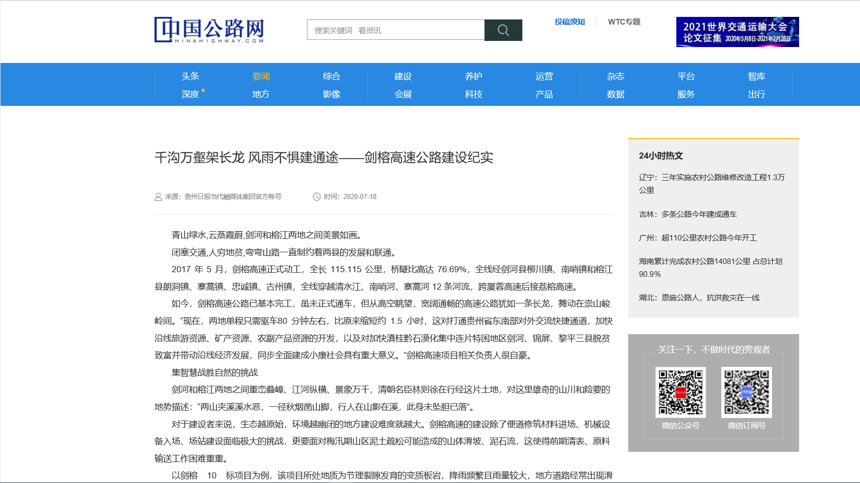 中國公路網(wǎng)：千溝萬壑架長龍 風雨不懼建通途——劍榕高速公路建設紀實                                                                                                                                                              