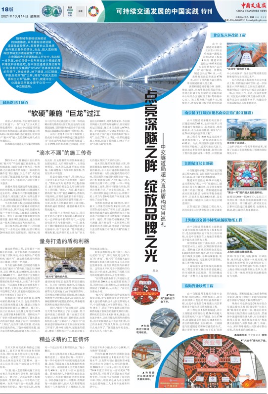 聯(lián)合國(guó)全球可持續(xù)交通大會(huì)，中交一公局集團(tuán)超大直徑盾構(gòu)巡禮專題報(bào)道                                                                                                                                                               